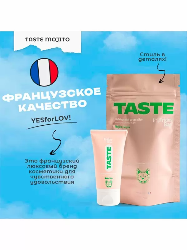 Интимная смазка Friday Bae TASTE со вкусом Мохито, 50 мл