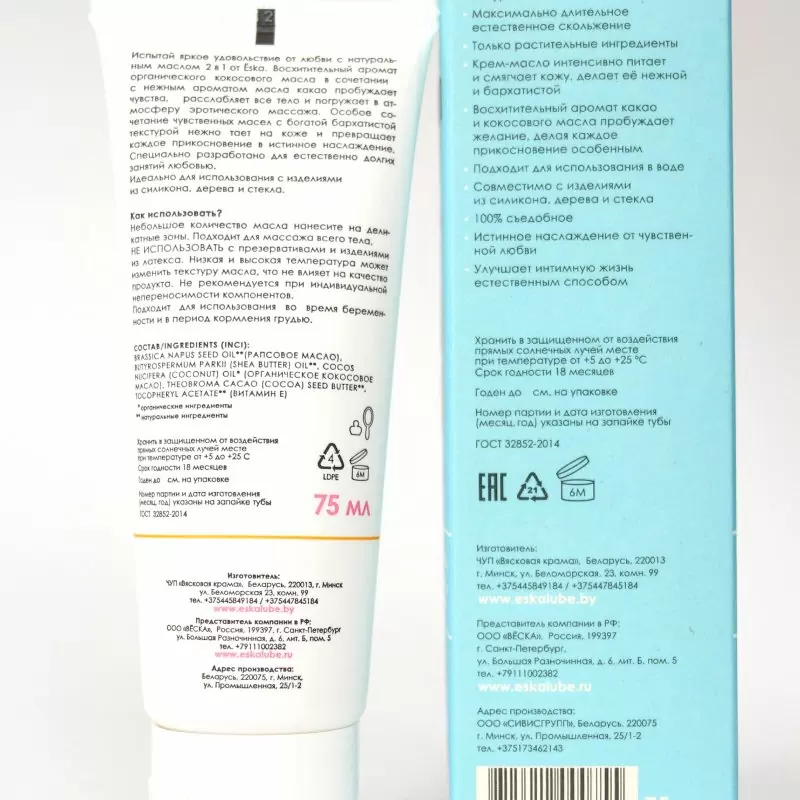 Натуральный лубрикант и массажное масло 2 в 1 для любви Ёska с органическим кокосовым маслом – 75 мл