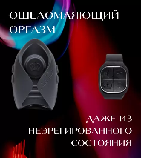 PULSE SOLO LUX Инновационный мужской вибратор (осциллятор) с пультом ДУ для оргазма без рук