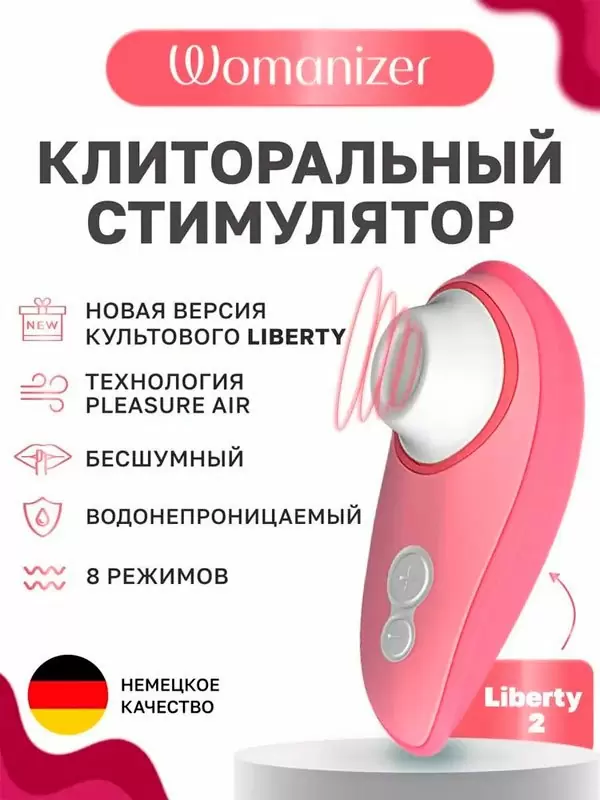 Вакуумный стимулятор клитора Womanizer Liberty 2 Vibrant rose, технология Pleasure Air, 10 см, розовый