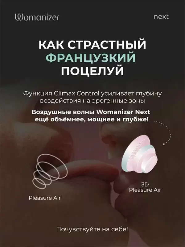 Бесконтактный стимулятор клитора Womanizer Next, технология Pleasure Air, 14 скоростей, зеленый