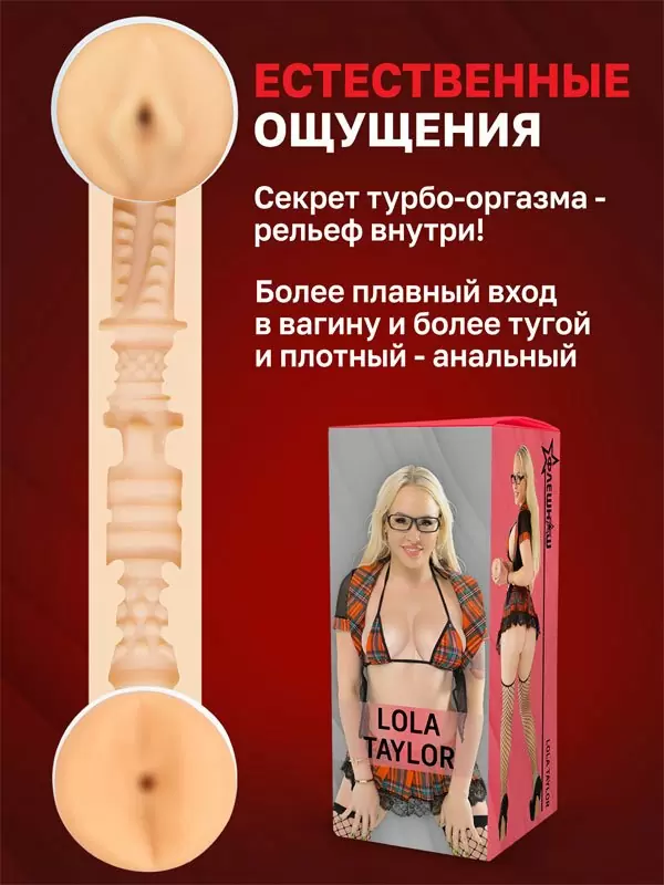Реалистичный мастурбатор ФлешНаш Lola Taylor 2.0, анатомия реальной актрисы, 22 см, ТПЕ