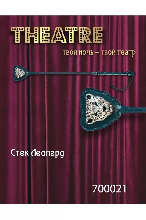 Пластиковый стек 21 см с украшением «Леопард» TOYFA Theatre - черный