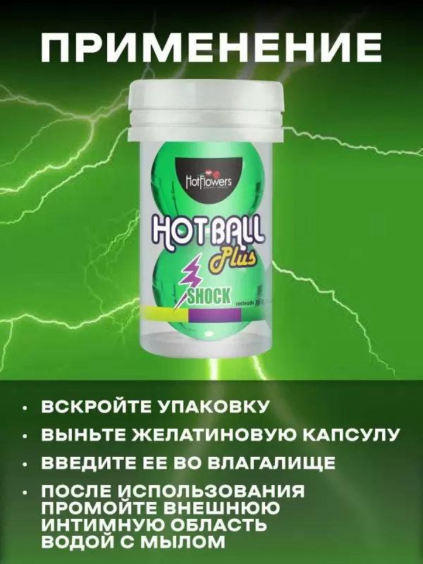 Лубрикант в виде двух шариков Hot Flowers Plus Shock с покалывающим эффектом, силиконовая основа, 6 грамм