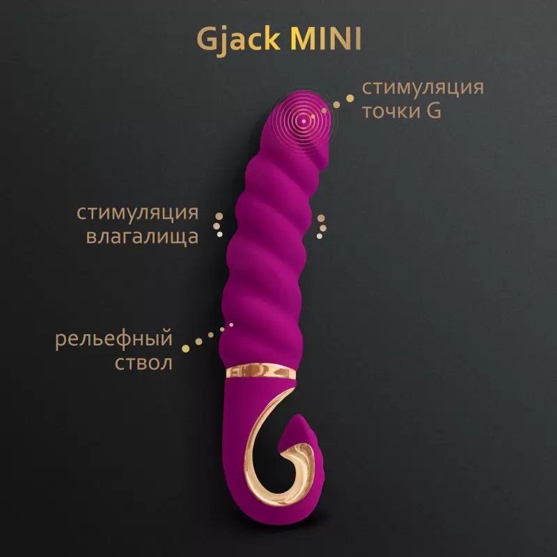 Gvibe Gjack 2 Mini - Анатомический витой вибратор, 19х3.5 см