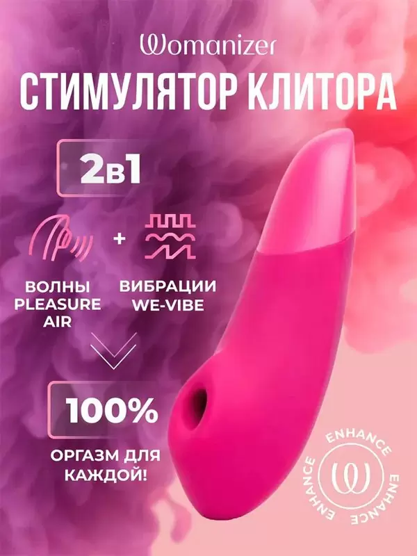 Компактный стимулятор клитора Womanizer Enhance, технология Pleasure Air, 15,8 см, розовый