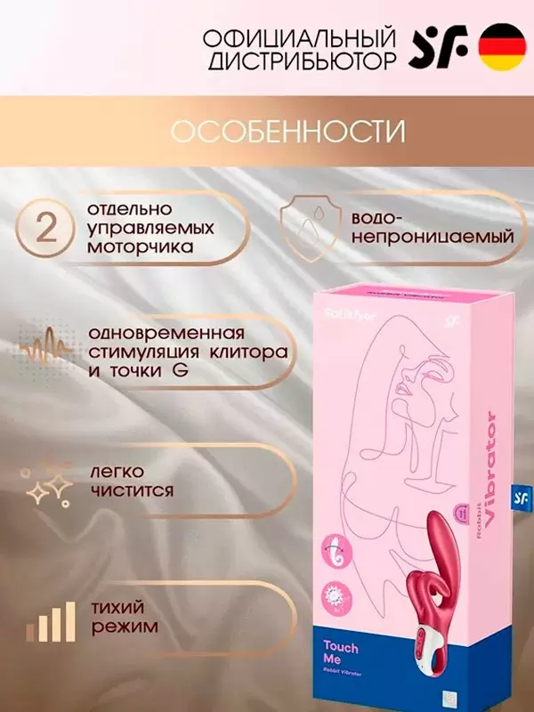 Вибратор-кролик Satisfyer Touch me, два мотора, 21,2 см, 12 режимов, красный