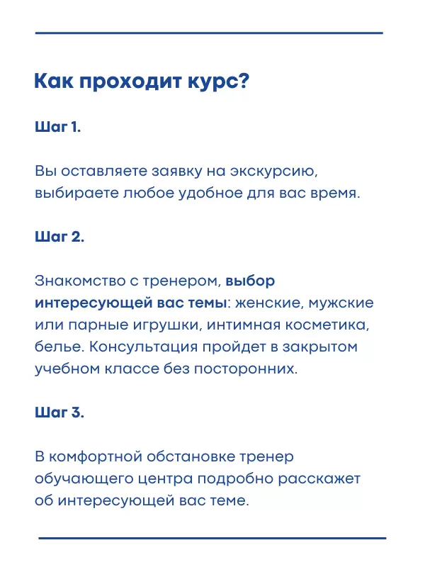 Индивидуальный курс Школы интимной гармонии для скромных, секс-тренинг