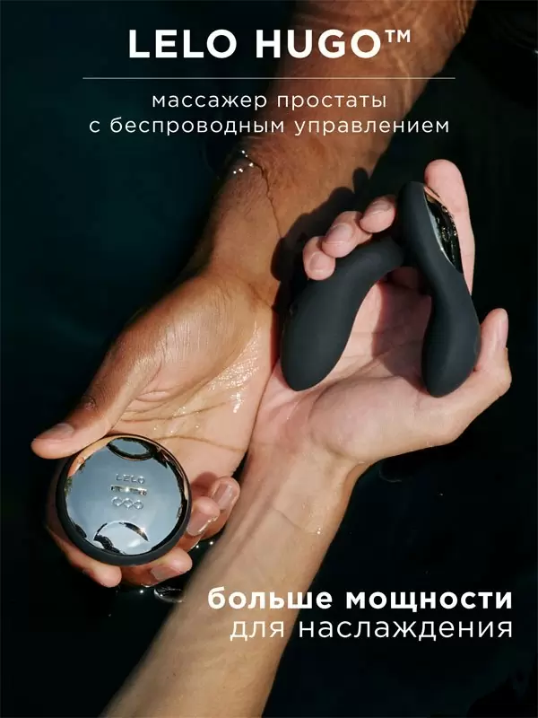 Мощный стимулятор простаты Lelo Hugo, с пультом Д/У, 6 режимов, 7,2 см