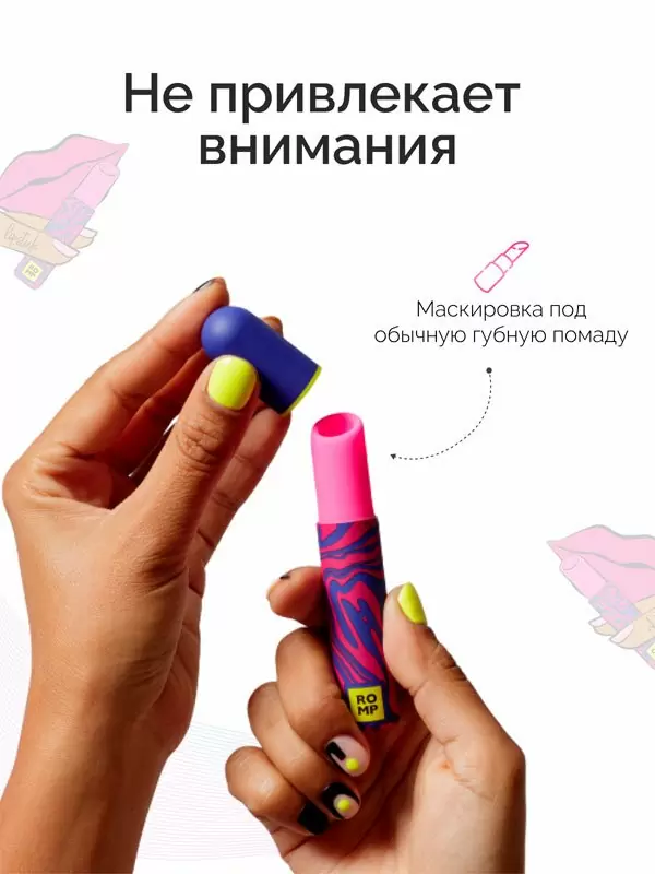 Бесконтактный стимулятор клитора Romp Lipstick, 7 скоростей, 10,5 см, в форме губной помады