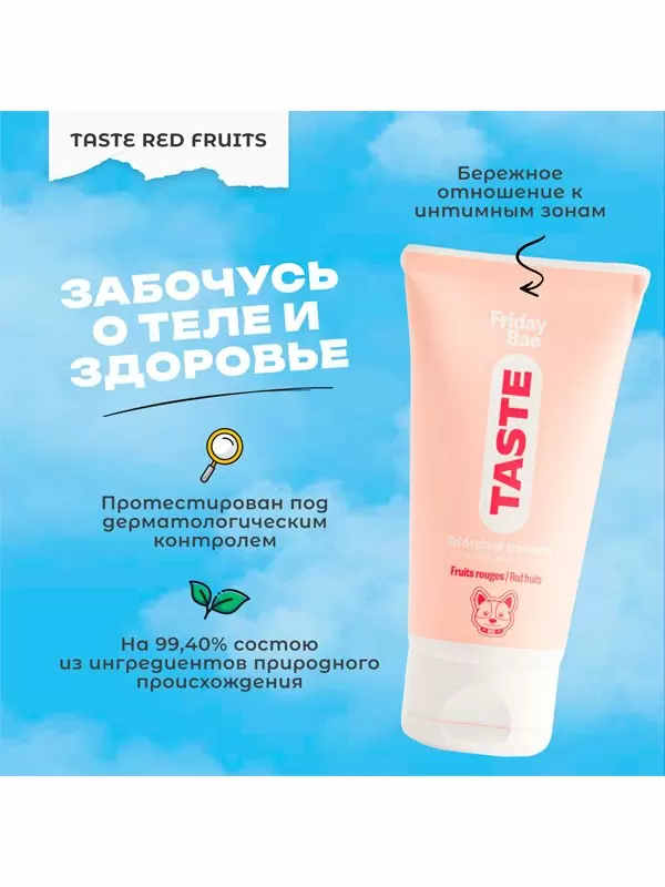 Интимная смазка Friday Bae TASTE со вкусом Красных фруктов, 50 мл