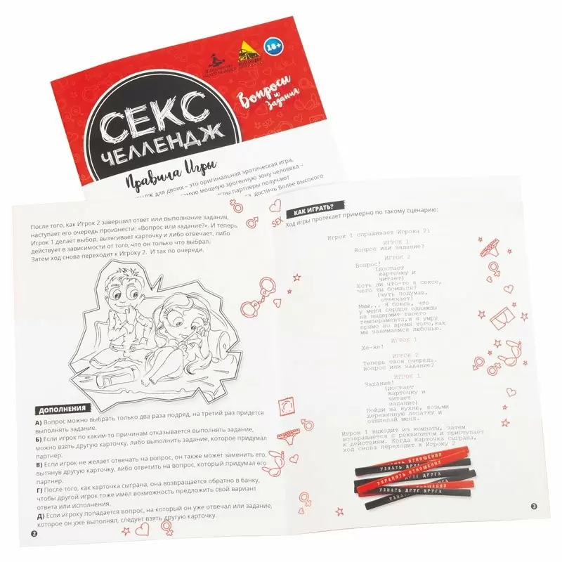 Эротическая игра «Секс Челлендж»