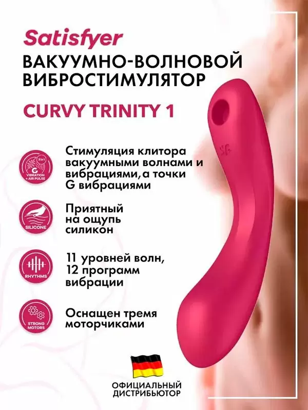 Изогнутый вибратор Satisfyer Curvy Trinity 1, с двумя моторами, 17,4 см, красный