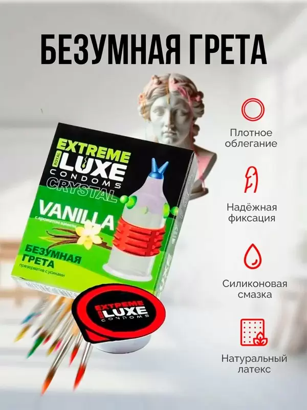 Стимулирующий презерватив Luxe Extreme Безумная Грета, ваниль, 18 см, 1 шт.