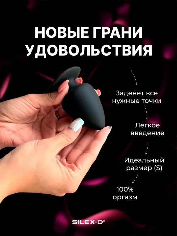 Анальная пробка SILEXD Plug Model 1, 9 см, силикон, черный