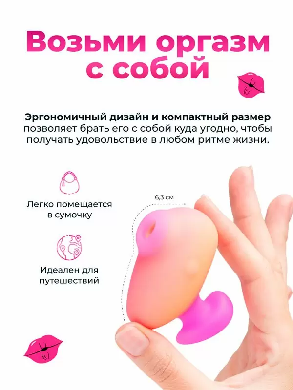 Бесконтактный стимулятор клитора Romp Kiss, 6.4 см, 3 режима