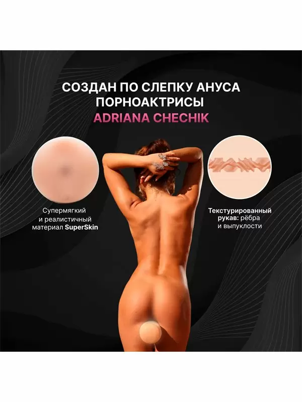 Релистичный мастурбатор Fleshlight Girls Adriana Chechik Next Level, 25 см, анус, телесный