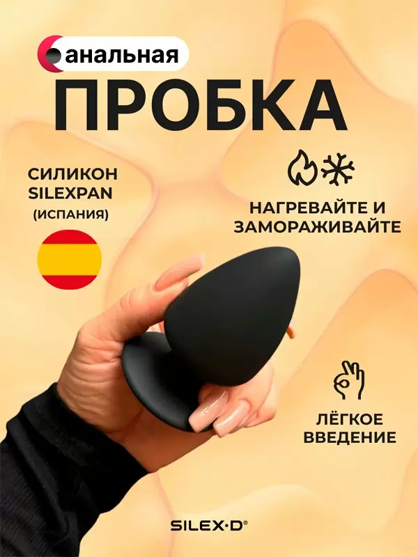 Анальная пробка SILEXD Plug Model 1, 11 см, силикон, черный