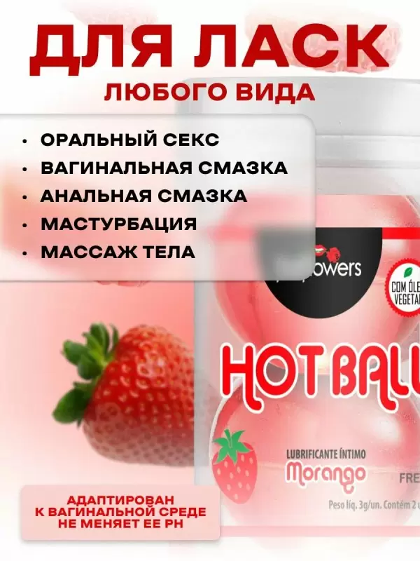 Лубрикант в виде двух шариков Hot Flowers Aromatic Hot Ball, масляная основа, клубника, 6 грамм
