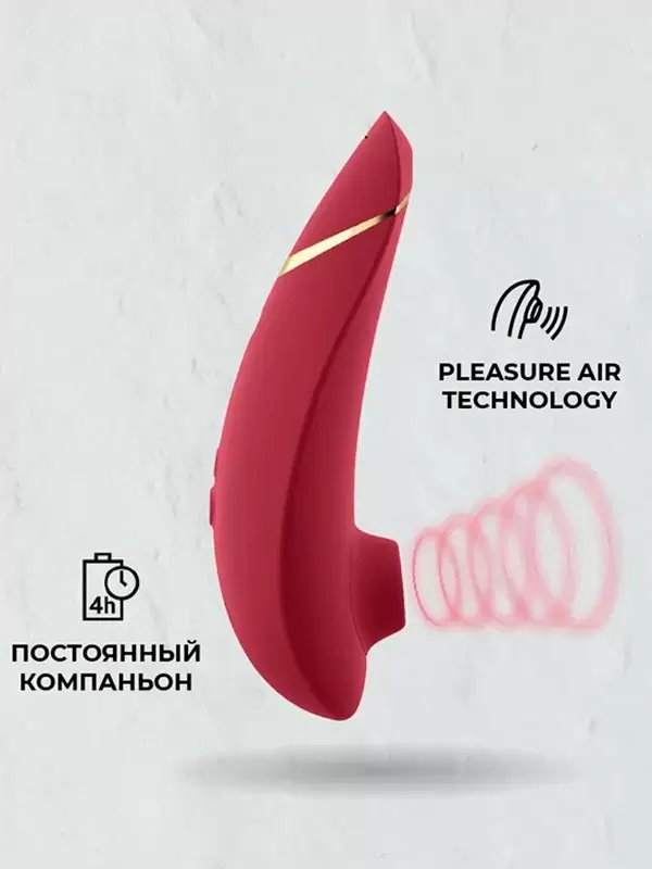 Вакуумный стимулятор клитора Womanizer Premium 2, функция умного отключения звука, 14 скоростей, бордовый