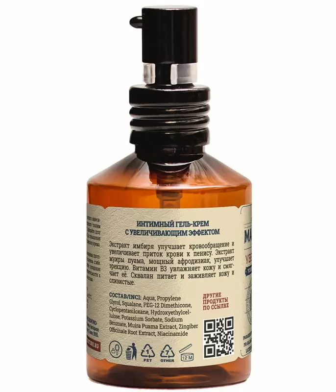 Интимный гель-крем MANUFUCKTURE, с увеличивающим эффектом, 50 мл