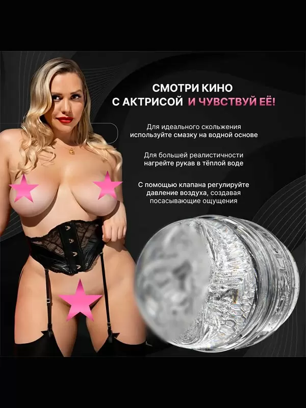 Реалистичный мастурбатор Fleshlight Quickshot Mia Malkova, 11,2 см, анатомия реальной актрисы, прозрачный