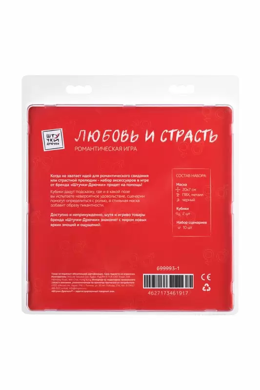 Романтическая игра «ЛЮБОВЬ И СТРАСТЬ»