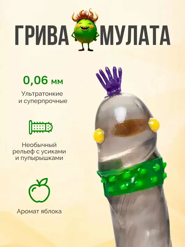 Стимулирующий презерватив Luxe Black Ultimate Грива Мулата, 18,см, яблоко, 1 шт.