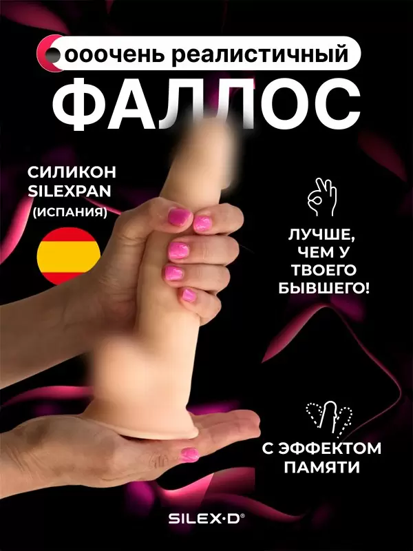 Реалистичный фаллоимитатор SILEXD Model 3, 20 см, силикон, светлый телесный
