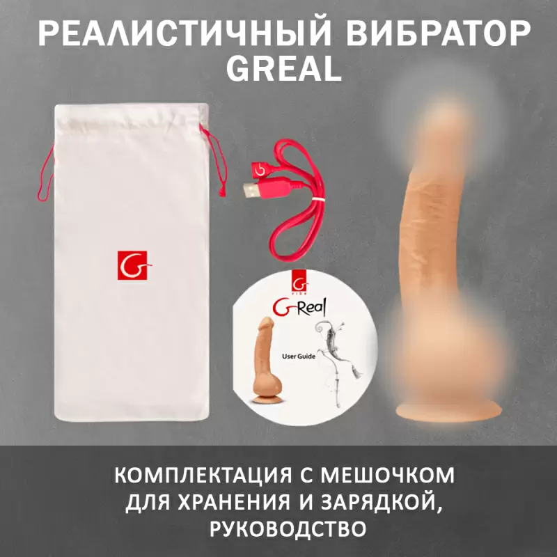 Gvibe Greal - Супер реалистичный вибратор из Bioskin, 22х3.7 см (телесный)