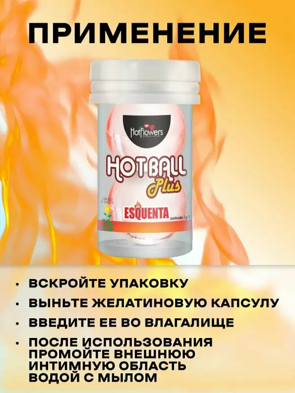 Лубрикант в виде двух шариков Hot Flowers Plus Esquenta с разогревающим эффектом, масляная основа, 6 грамм