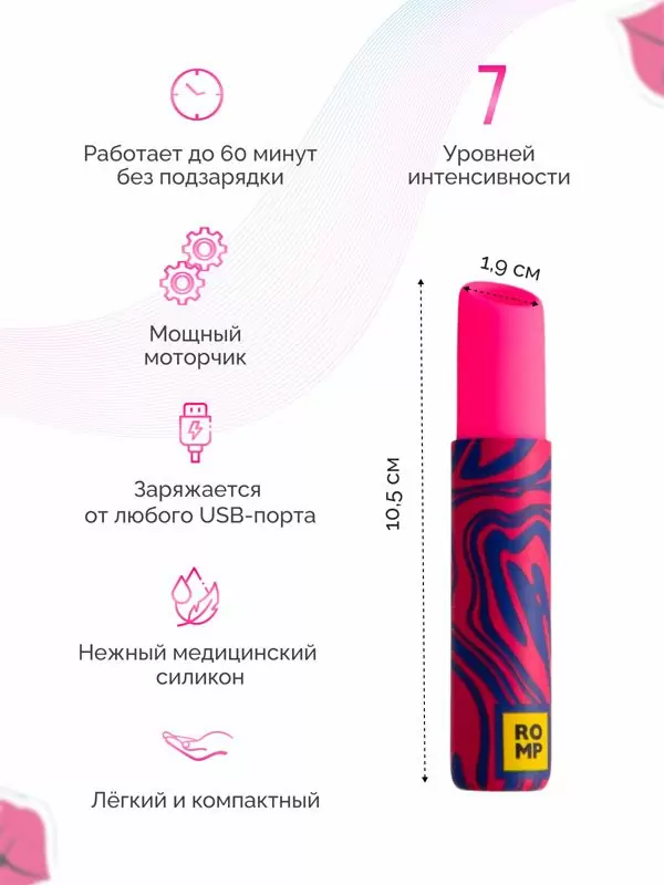 Бесконтактный стимулятор клитора Romp Lipstick, 7 скоростей, 10,5 см, в форме губной помады