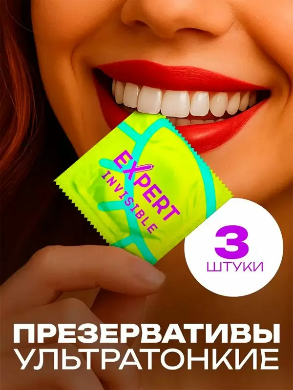 Гладкие презервативы EXPERT Invisible, ультратонкие, 3 шт