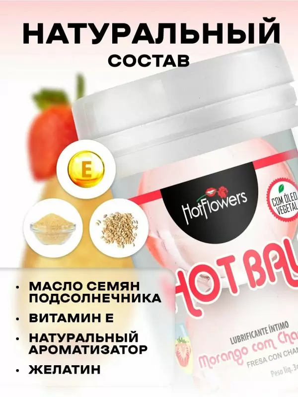 Лубрикант в виде двух шариков Hot Flowers Aromatic Hot Ball, масляная основа, клубника в шампанском, 6 грамм