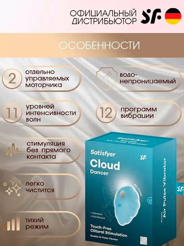 Вакуумно-волновой вибростимулятор клитора Satisfyer Cloud Dancer, технология Air Pulse, 12 режимов, голубой