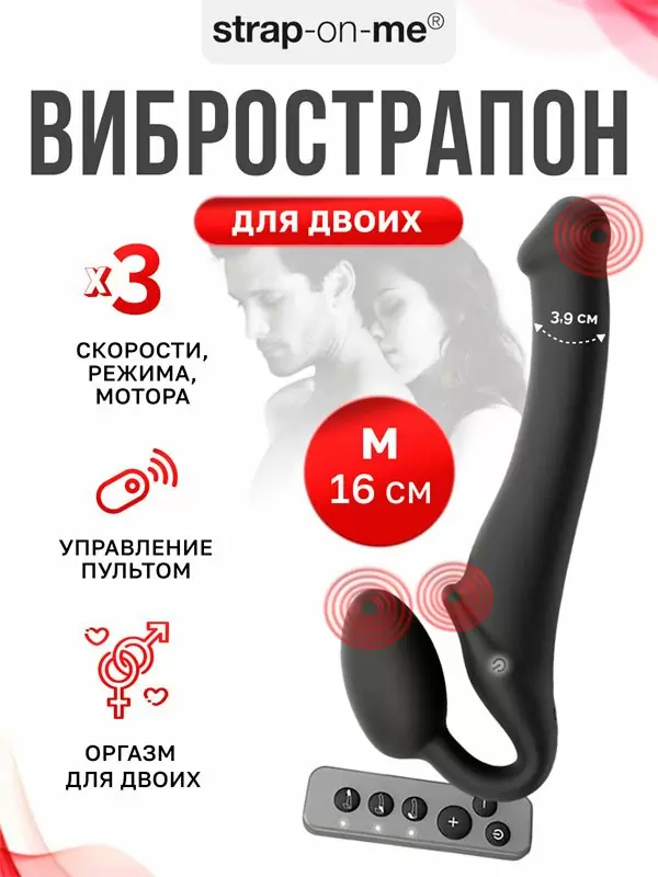 Анатомический страпон Strap-On-Me с 3 моторами, безремневой, размер M, черный