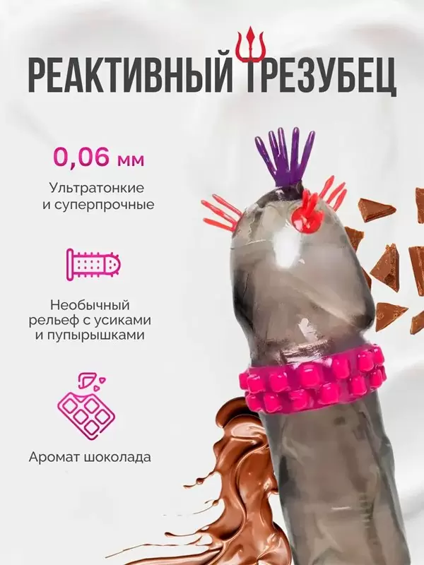 Стимулирующий презерватив Luxe Black Ultimate Реактивный Трезубец, 18,см, шоколад, 1 шт.