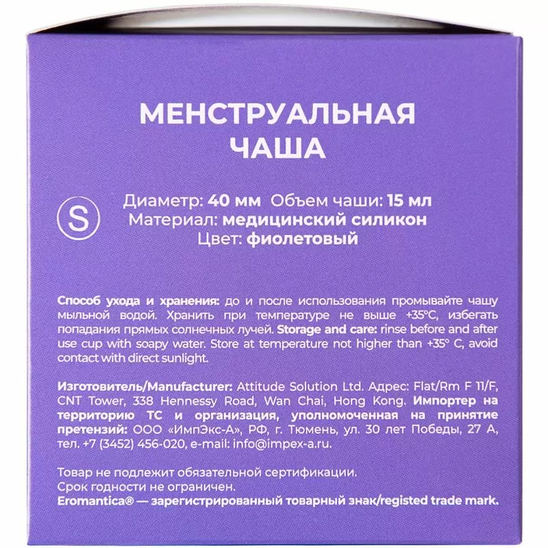 ГИГИЕНИЧЕСКАЯ МЕНСТРУАЛЬНАЯ ЧАША EROMANTICA, СИЛИКОН, РОЗОВАЯ, S