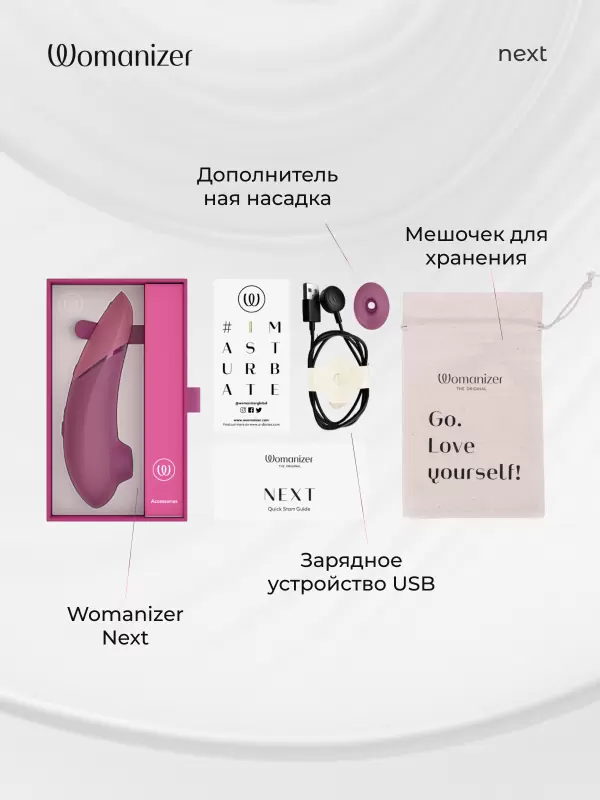 Бесконтактный клиторальный стимулятор «Womanizer Next», темно-розовый
