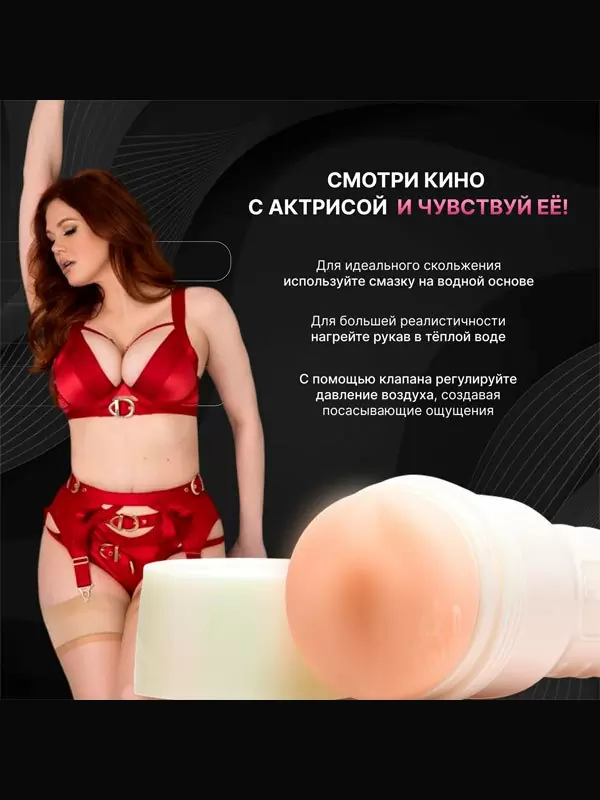 Реалистичный мастурбатор Fleshlight Girls Maitland Ward Toy Meets World, анатомия реальной актрисы, 25 см, вагина