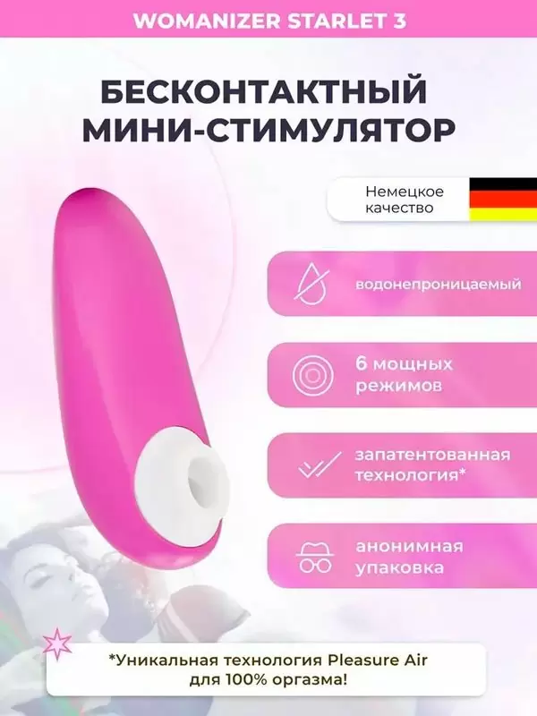 Вакуумный стимулятор клитора Womanizer Starlet 3, технология Pleasure Air, 6 скоростей, розовый
