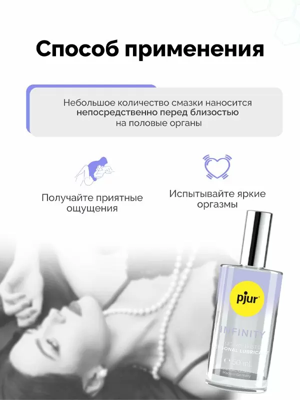 Премиум смазка pjur INFINITY, на силиконовой основе, в стеклянном флаконе, 50 мл