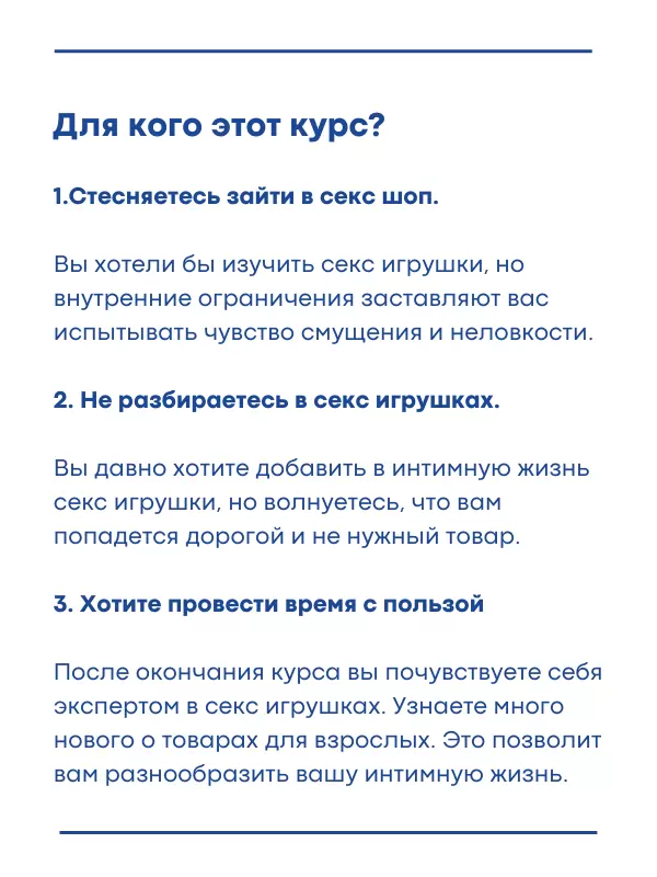 Индивидуальный курс Школы интимной гармонии для скромных, секс-тренинг