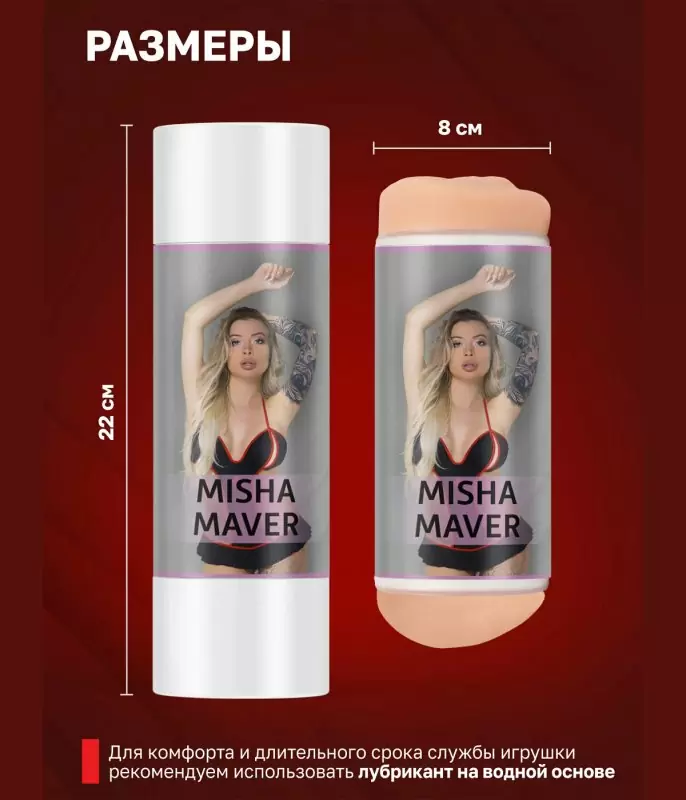 Реалистичный мастурбатор ФлешНаш Misha Maver 2.0, анатомия реальной актрисы, 22 см, ТПЕ