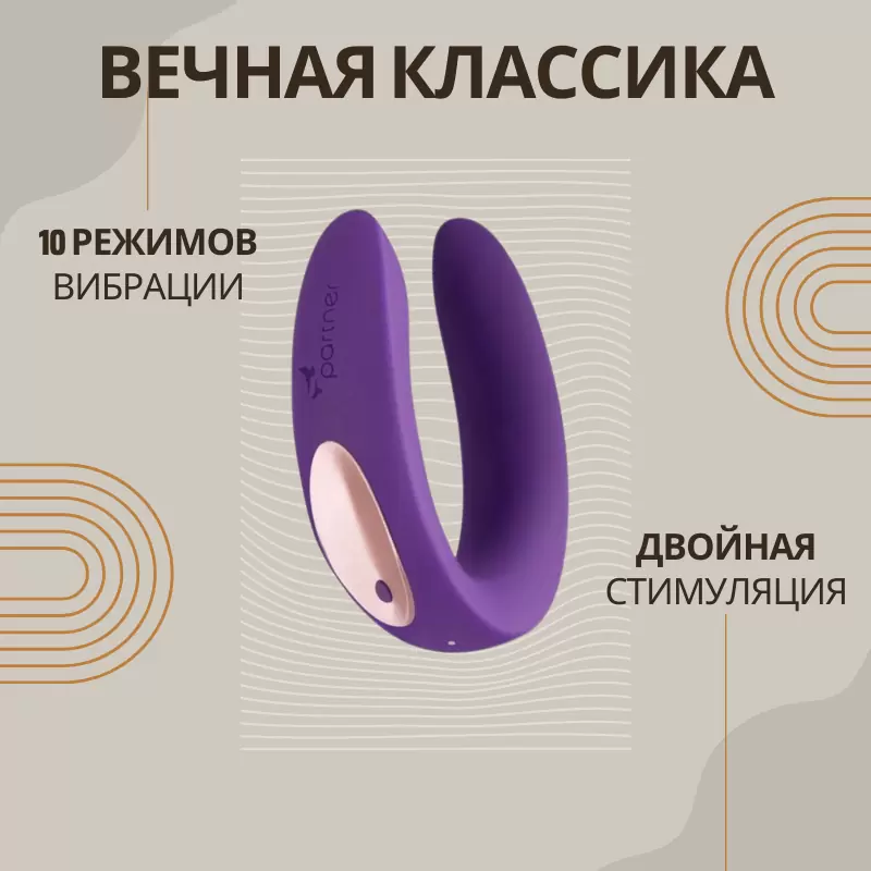 Мощный водонепроницаемый вибратор для пар Partner Plus – фиолетовый 