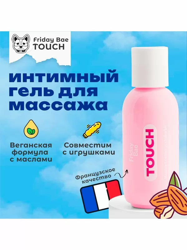 Массажное масло Friday Bae TOUCH с органическими маслами, веганская формула, 50 мл