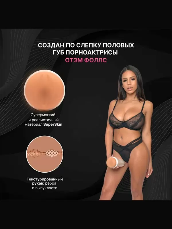 Реалистичный мастурбатор Fleshlight Girls Autumn Falls Cream, анатомия реальной актрисы, 25 см, вагина