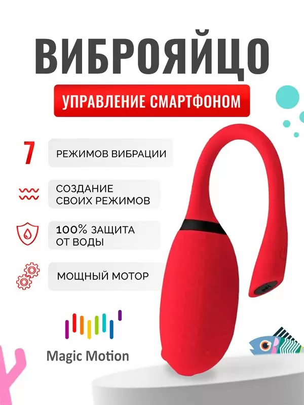 Оригинальное виброяйцо Magic Motion Fugu, 21 см, в форме рыбы фугу, красный