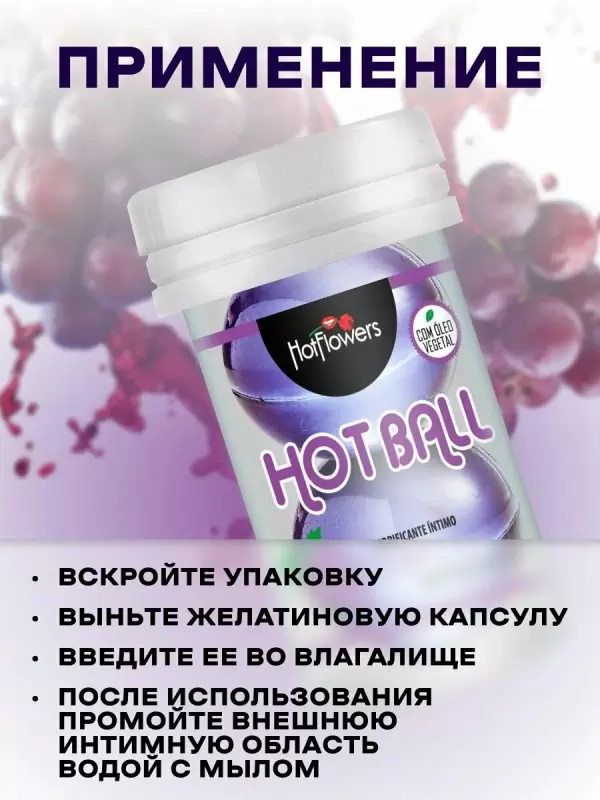 Лубрикант в виде двух шариков Hot Flowers Aromatic Hot Ball, масляная основа, виноград, 6 грамм