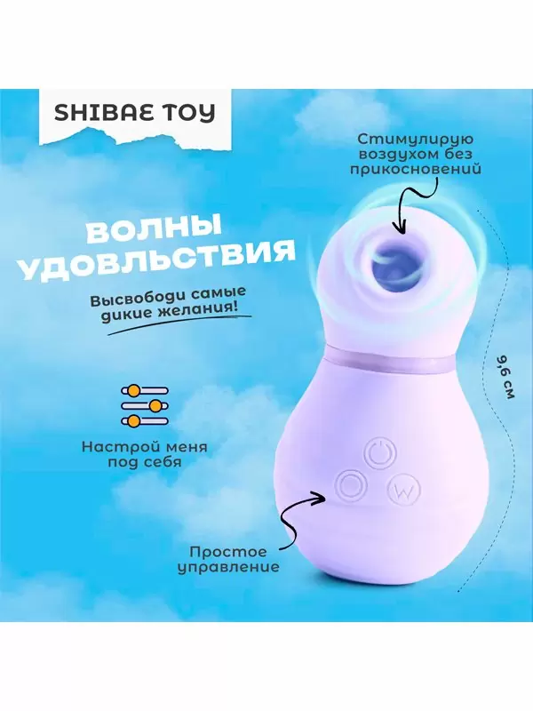 Бесконтактный стимулятор клитора Shibae Toys, 9,6 см, силикон, серебристый